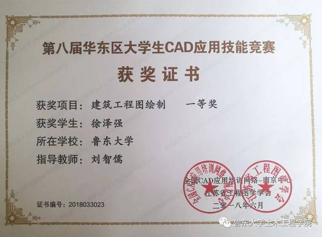 2016级学生徐泽强在第八届大学生cad应用技能竞赛中获省级一等奖