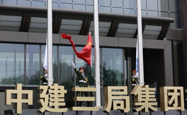 【抢鲜看】今天,中建三局总部,百余个局属单位,千余个项目同步升旗!