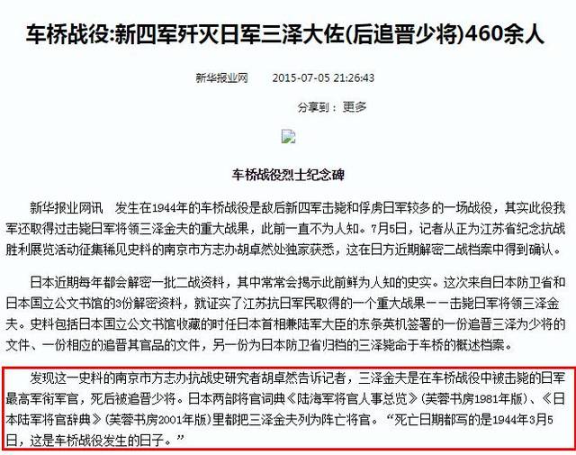 车桥大战，日方史料中三泽大佐（后追晋少将）战死的记录找到了，地点