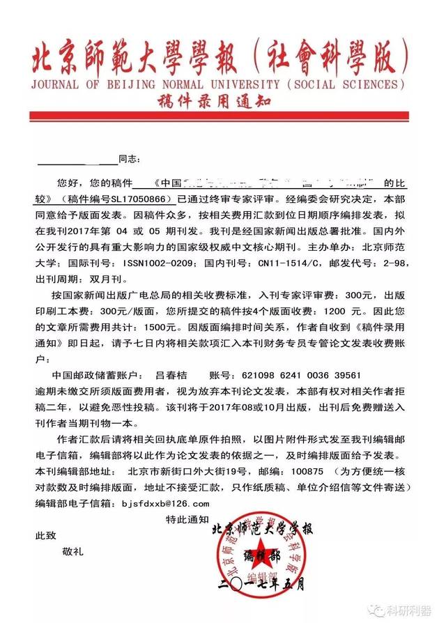 学报投稿