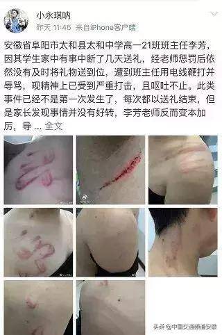 3月31日太和中学"教师体罚学生"事件处理结果公布.