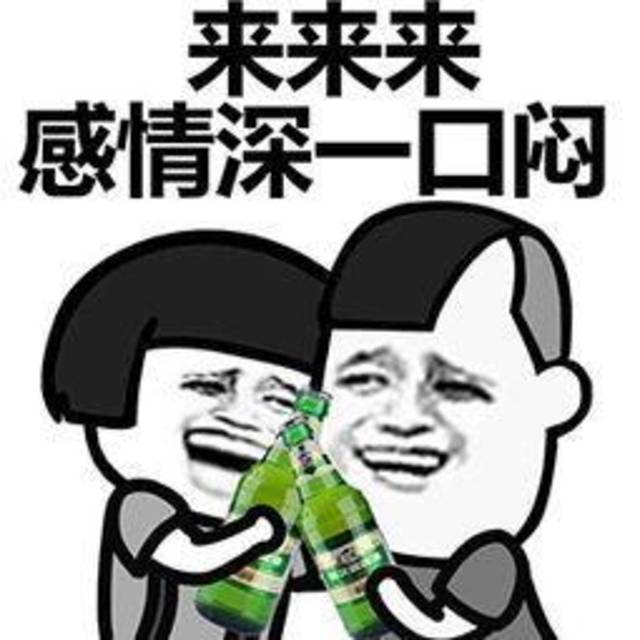 呼叫酒友表情包