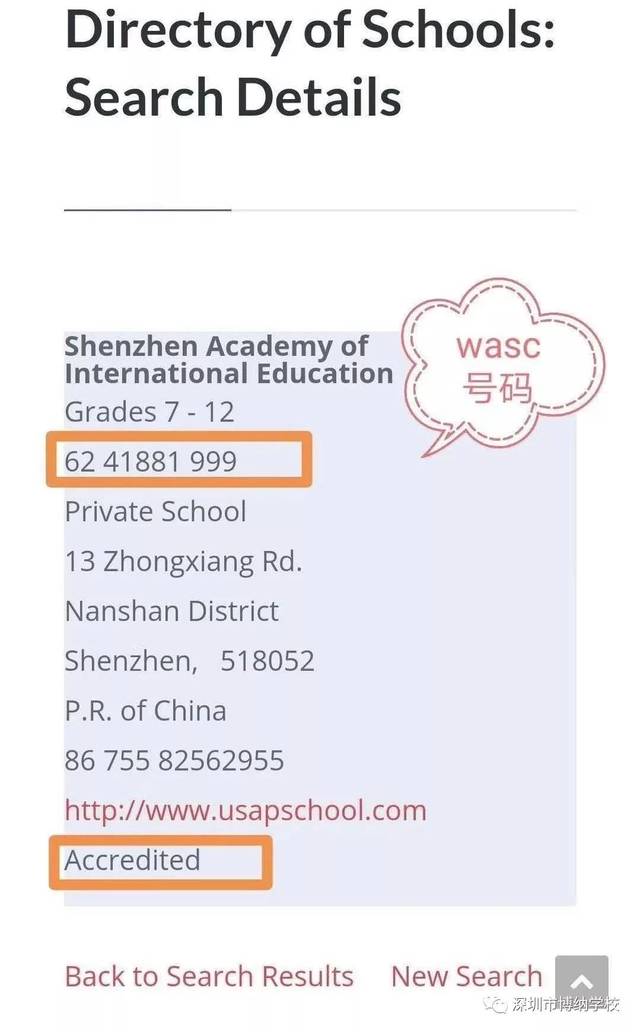 博纳学校获得全球最权威WASC认证