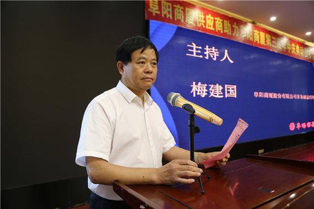 同心同行 凝聚一心 阜阳商厦供应商共迎6000万新挑战再创新辉煌