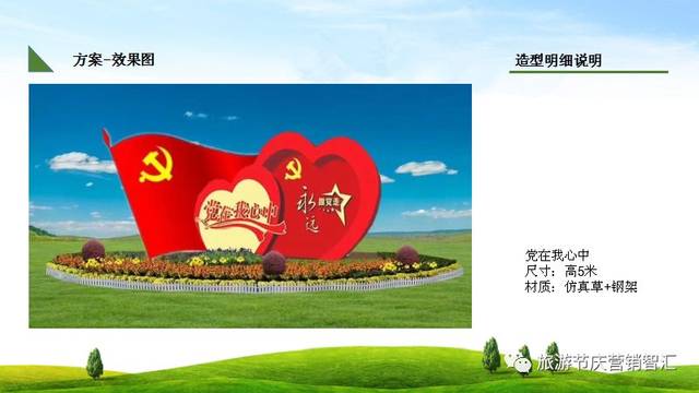 庆国庆主题仿真绿雕设计图案48例
