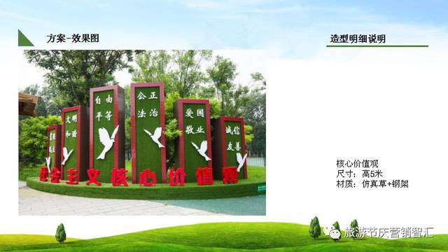 庆国庆主题仿真绿雕设计图案48例