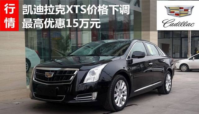 买的真比卖的精,凯迪拉克3x3保值回购计划到底卖的什么药?