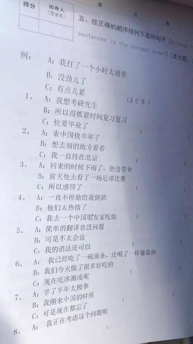 这份外国人考的中文试卷你会做吗?