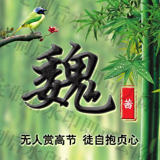 中国风竹报平安姓氏签名头像,走进竹林深处,一