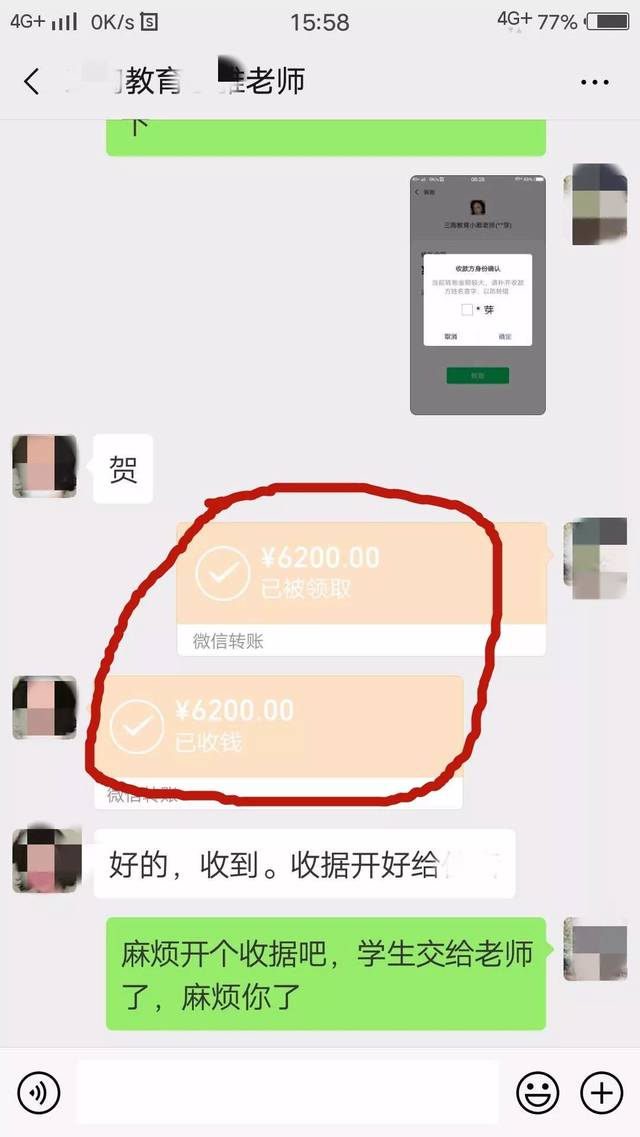 转账6000元截图图片