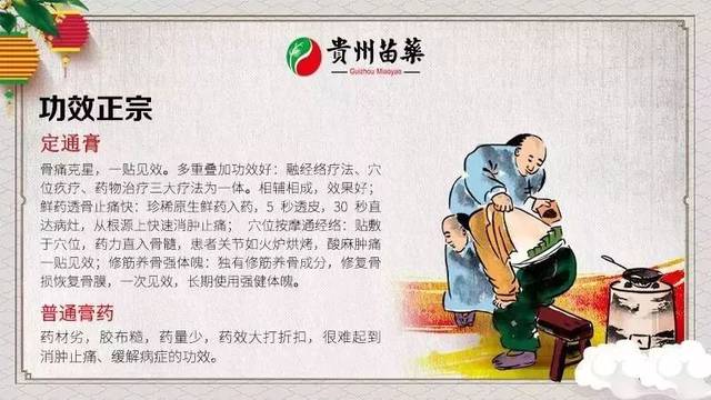 相辅相,成效果好; 鲜药透骨止痛快:珍稀原生鲜药入药,5秒透皮,30秒