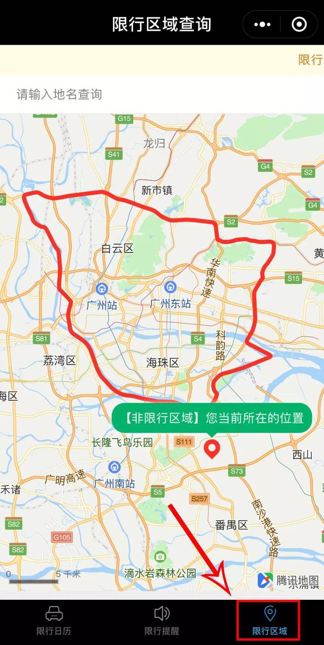 广州市限行区域图片