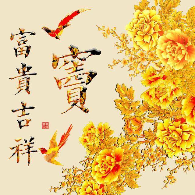 你该换头像了,足足28个超好看的富贵吉祥姓氏头像,赶紧领走