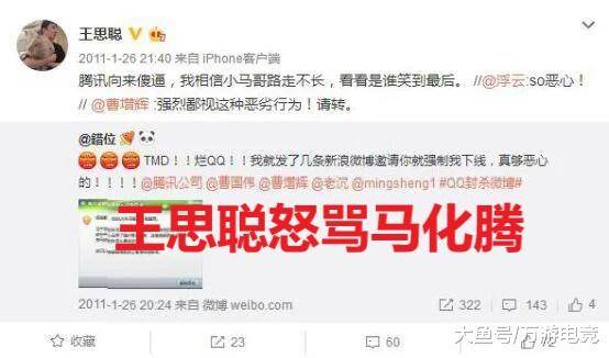 王思聪腾讯微博