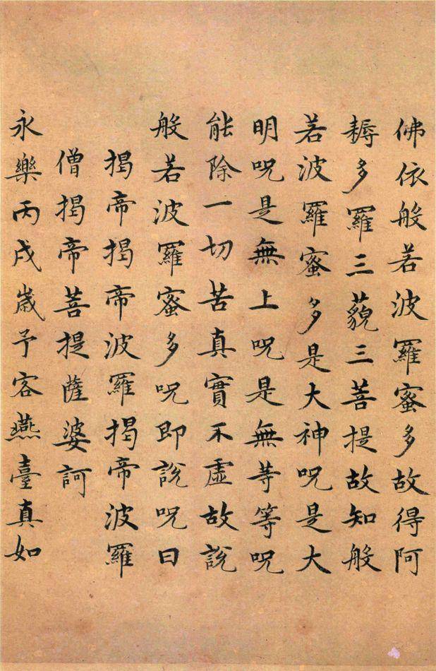 婉丽飘逸,雍容典雅——沈度小楷欣赏