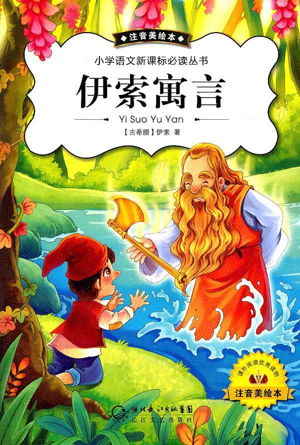 如何应对?愈渐浅薄的《伊索寓言》释意_手机搜狐网