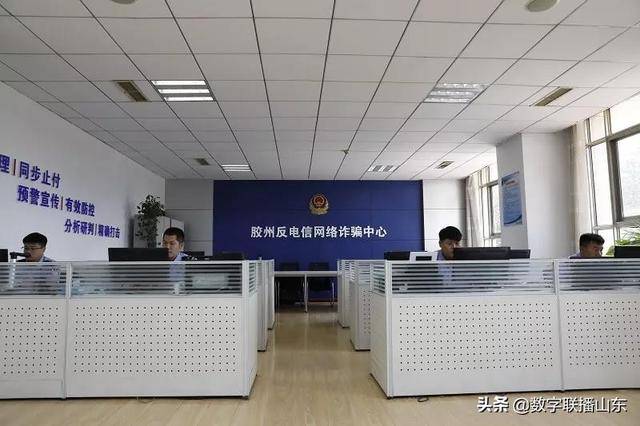 膠州市公安局打擊防範電信網絡詐騙犯罪成效顯著 86名嫌疑人落網