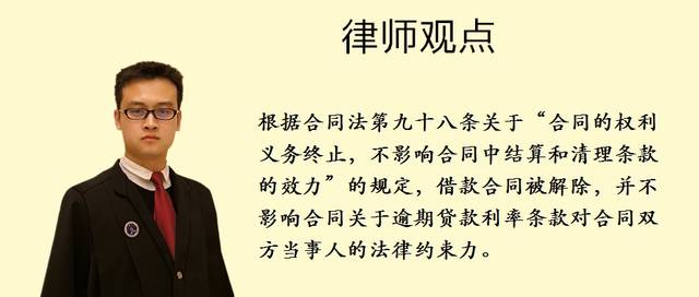 银行解除《借款合同》提前收回贷款,利息、罚