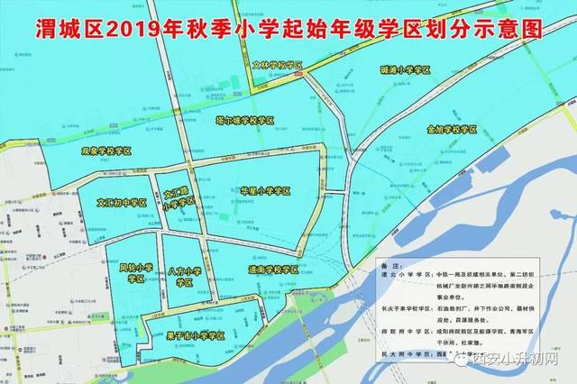 2019咸阳市渭城区,秦都区,秦汉新城学区划分出炉,看看你家孩子可以在