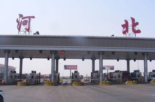 河北9个京冀间高速收费站今年取消,进京再提速