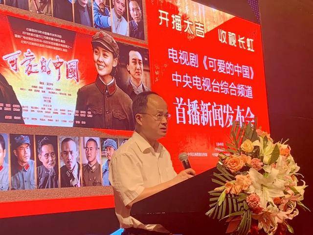 《可爱的中国》中央电视台综合频道首播新闻发