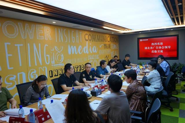 道森媒体丨湖北省广告协会七届四次会长办公会顺利召开,杨皆红董事长