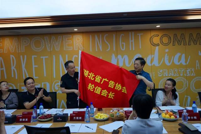 道森媒体丨湖北省广告协会七届四次会长办公会顺利召开,杨皆红董事长
