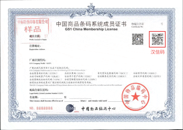 新版《中国商品条码系统成员证书》来了,快来先睹为快吧!