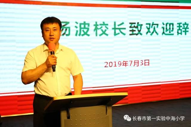 长春市第一实验中海小学执行校长杨波为开幕式致辞.