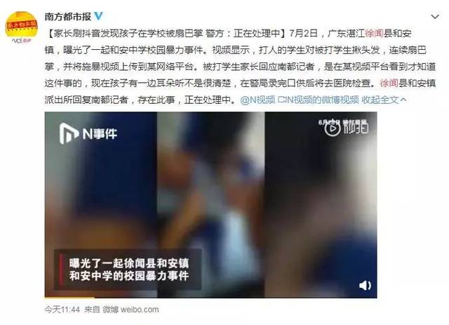 网络视频7月2日,广东湛江徐闻县和安镇,曝光了一起和安中学校园暴力