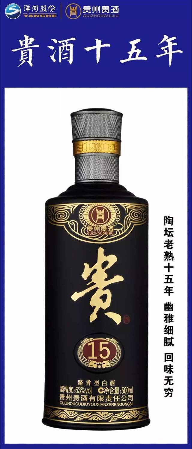 贵州贵酒海报图片