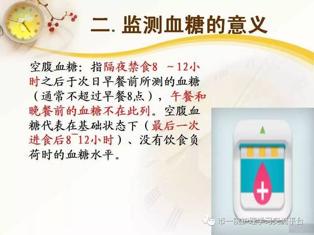血糖管理