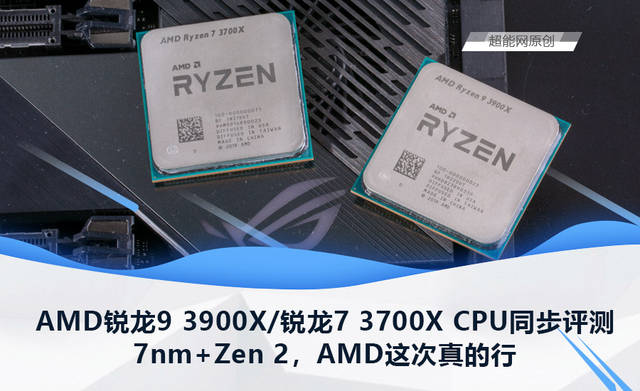 锐龙9 3900X/锐龙7 3700X处理器评测7nm+Zen 2，AMD这次真的行_手机搜狐网