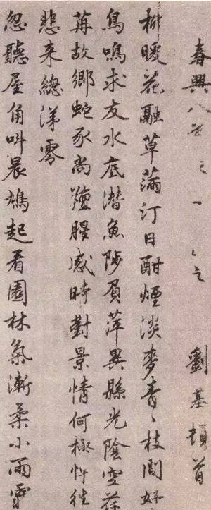刘伯温笔下最有名的六幅书法,最后两幅直