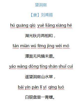 遥望洞庭山水翠,白银盘里一青螺——《望洞庭》