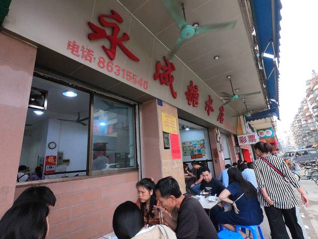 永成糖水店位于东莞市石碣镇晋煌一路109-111号,相传一年三百六十五天