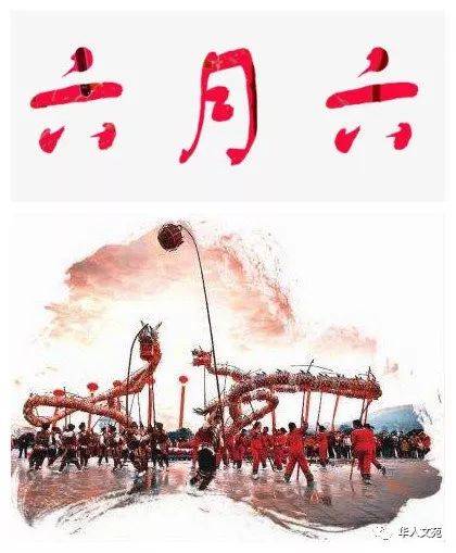 地区不同 过节的日期也不统一,汉族和有些布依族地区六月初六过节,称