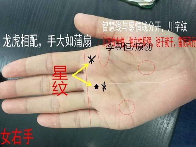 手相:"女人川字掌,两回作新娘"是真的吗?