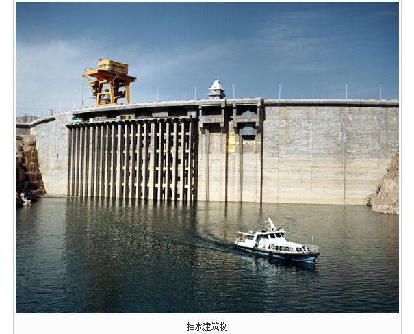 最全水工建筑物的分类及特点