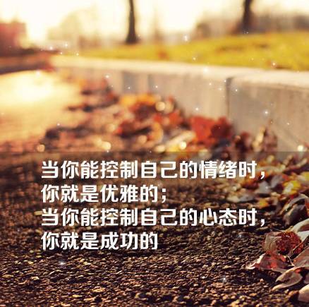 发脾气是本能,但控制脾气是本领!