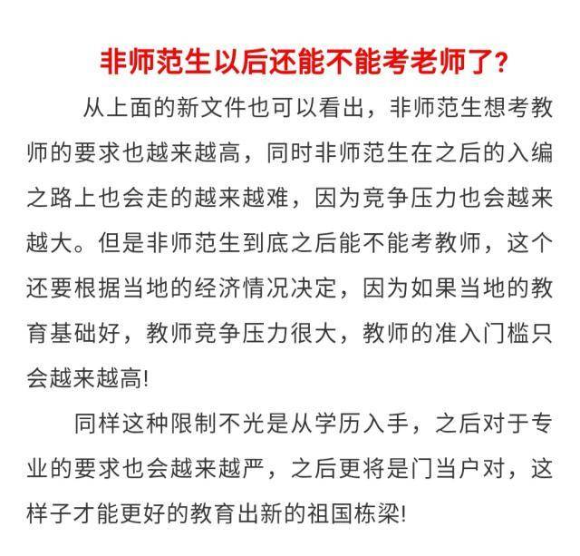非师范类考生不能再报考教师资格证?