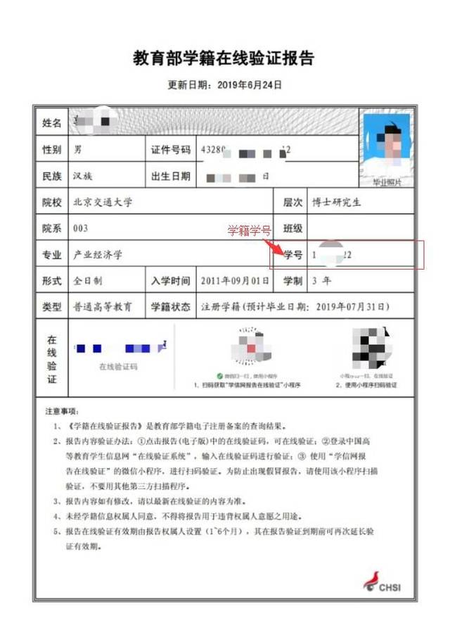 學信網查詢學籍證明(樣例)