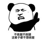年纪轻轻非学人家练腿?健身菜鸟和老鸟同样会闻风丧胆!