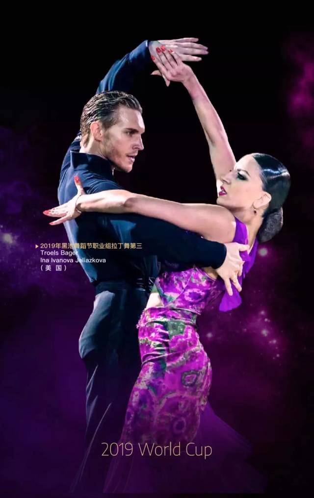 2019年黑池舞蹈节职业组拉丁舞第三 troels bager & ina ivanova
