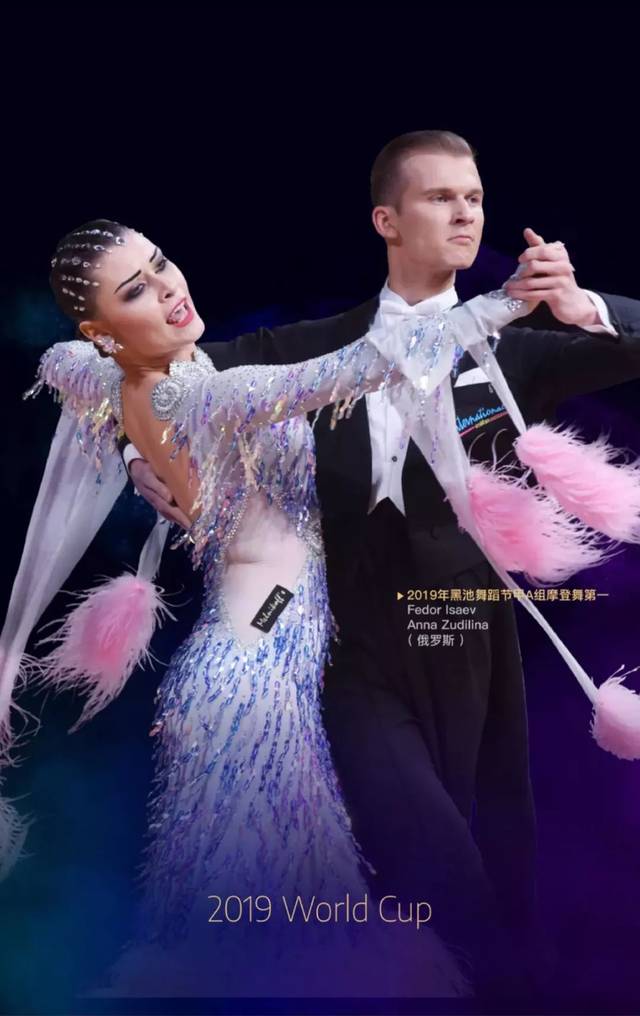 2019年黑池舞蹈节甲a组摩登舞第一 fedor isaev & anna zudilina