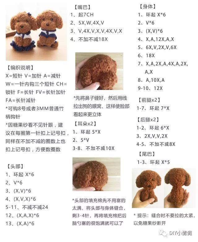 编织| 这些在钩针圈里混的狗子们,颜值真的是逆天了,8只狗狗图解放送