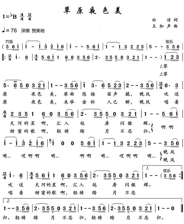 她才是经典歌曲《草原夜色美》首唱,醉美歌声彷佛把人带到了草原