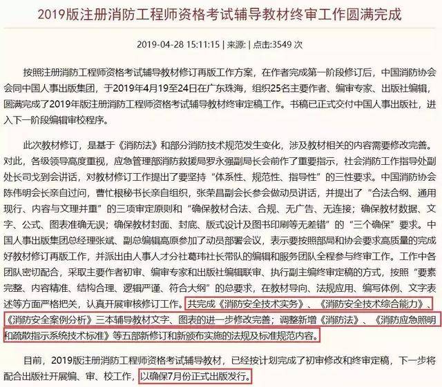 2019一级消防工程师官方教材出版了