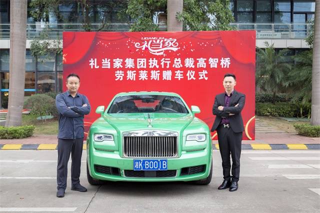 2019年2月,赠送礼当家执行总裁高智桥苹果绿劳斯莱斯一台!