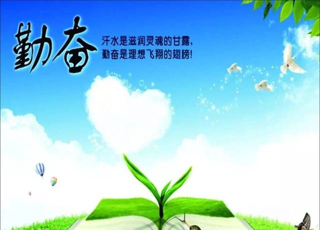 我对勤勉的理解,勤勉而行什么意思,勤勉怎么解释_大山谷图库